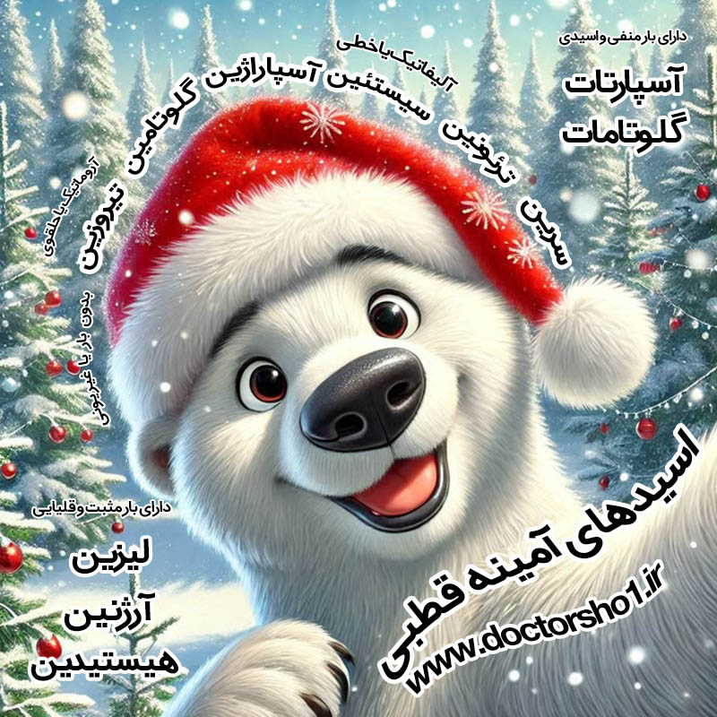 آمینو اسیدهای قطبی